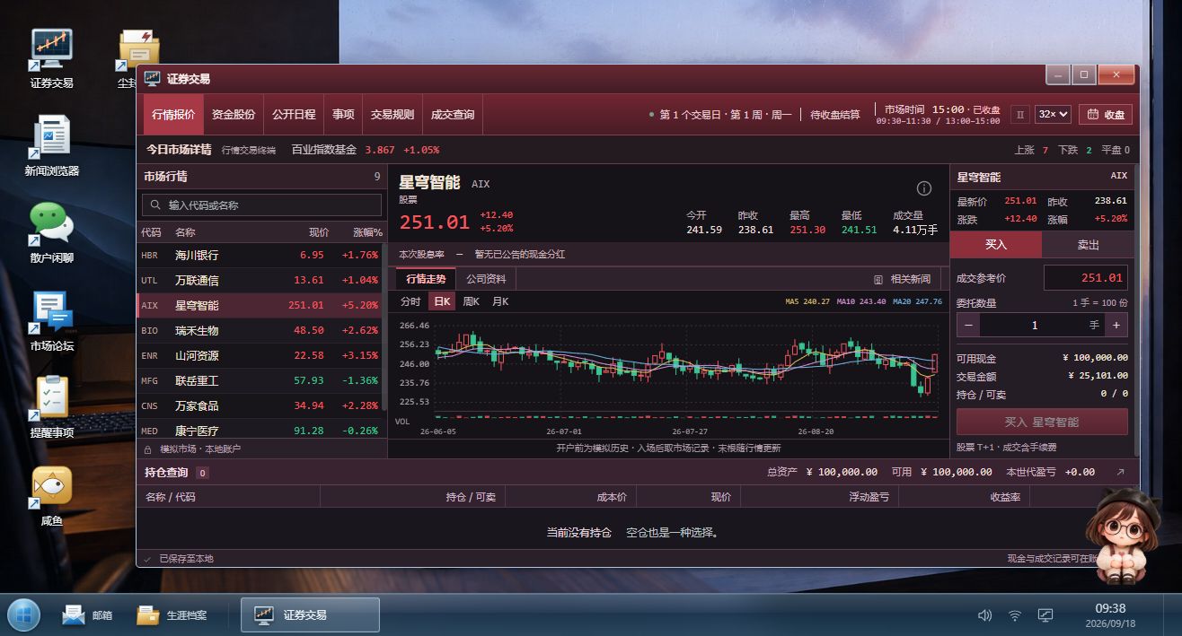 Actual gameplay: a burgundy securities terminal on a rainy desktop, with a character companion